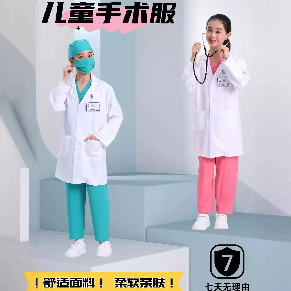 儿童白大褂护士服学生角色扮演表演服男女童医生手术服成人演出服