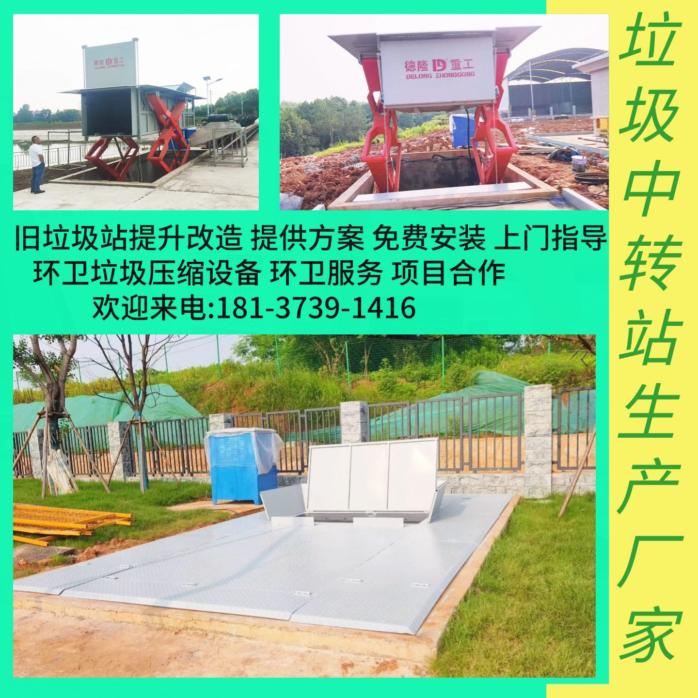 地下垃圾压缩式转运站 剪叉升降式垃圾站转运设备 6方8方10方