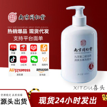 南京同仁堂乐家老铺二硫化硒清爽去屑洗发水300ml现货代发