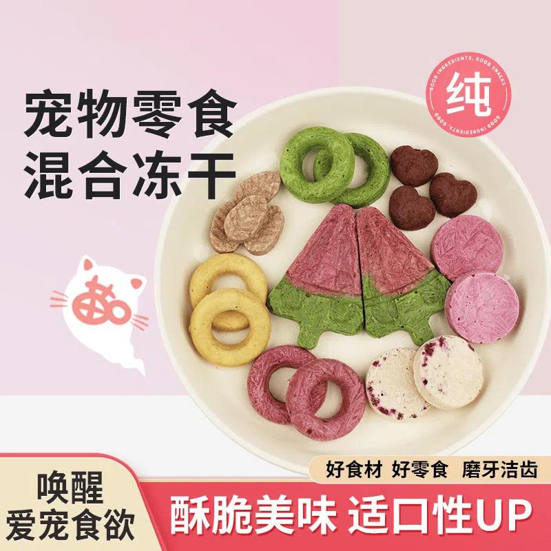 Freeze-Dried Raw Meat Cat and Dog Snacks Gift Pack, Freeze-Dried Raw Meat Cat Paw Donuts, Watermelon Ice Cream Mix