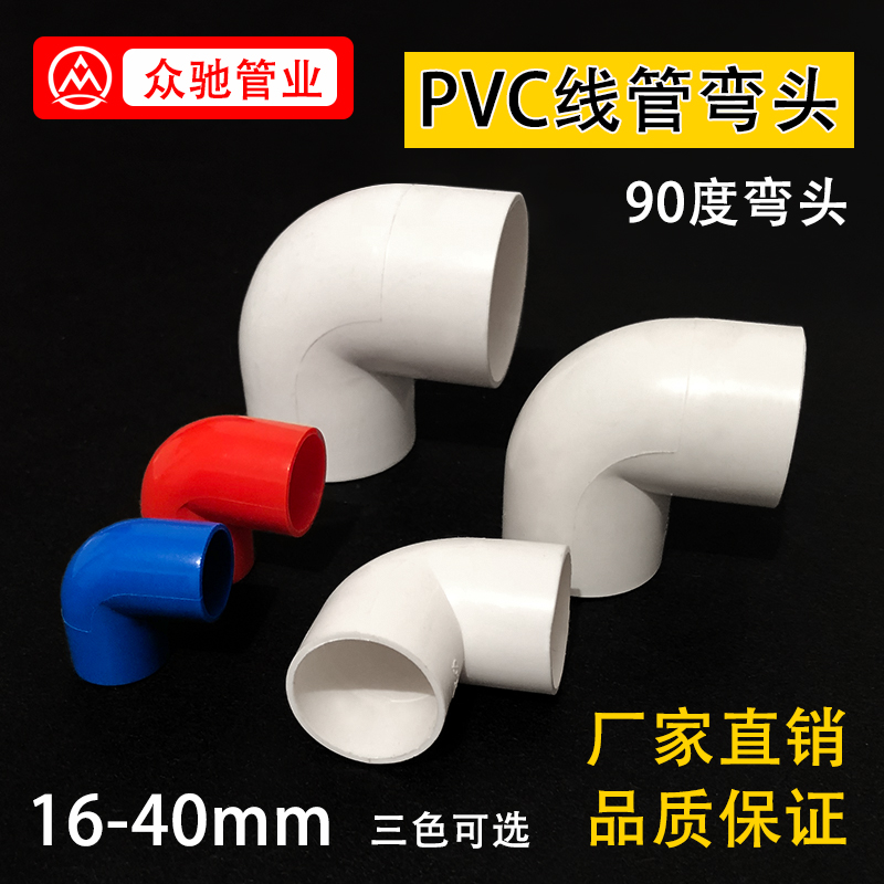 电线管20弯头电工32套管25直弯90度40转角接头国标PVC线管16抗压