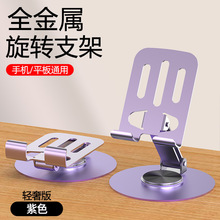 轻奢版全金属手机支架360度旋转可折叠懒人合金手机架平板支架
