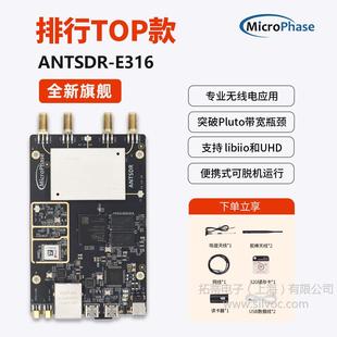 Microphase E316 Software Radio ANTSDR AD9361 ZYNQ ADIPluto openwifi UHD