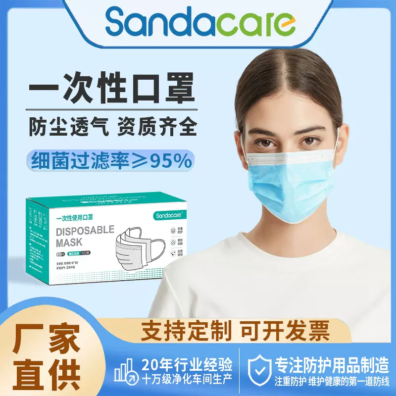 Sanda一次性口罩独立包装防尘透气含熔喷三层防护活性炭口罩厂家