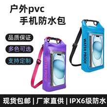 跨境热销PVC二合一户外手机防水包游泳斜挎包潜水漂流手机防水袋