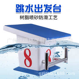 豪华组合式出发台游泳池比赛专用一级出发台高级跳台玻璃钢防滑