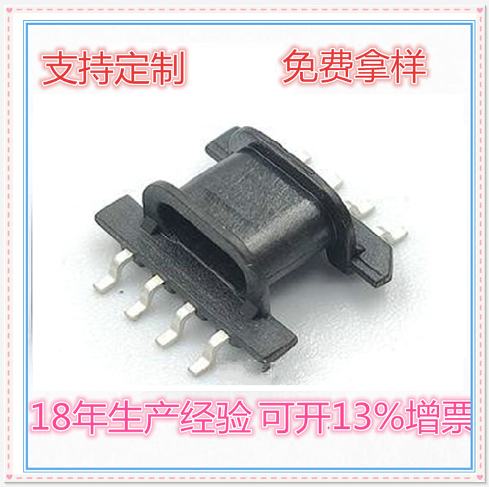 EPC10电源骨架EPC10贴片骨架电008变压器卧式电子心式心式高