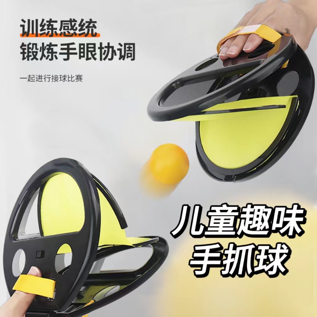 Hand-held ball throwing ball table tennis hand clip adult kindergarten campus indoor and outdoor parent-child interactive two-person battle toy