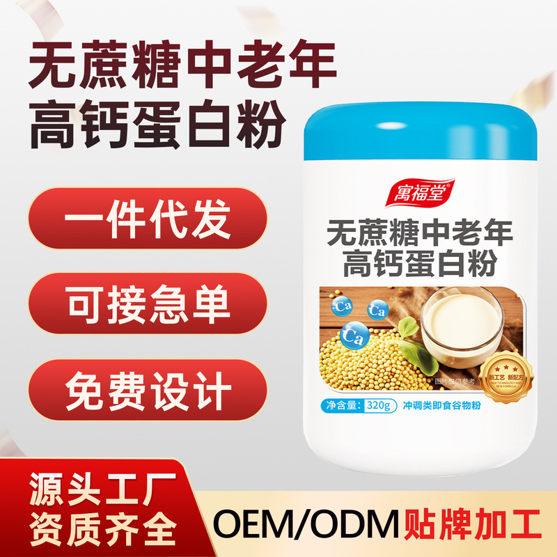 Sugar-Free High-Calcium Protein Powder for Middle-Aged and Elderly Adults, High-Protein Calcium Supplement for the Whole Family, Nutritional Meal Replacement, Instant Breakfast Sugar-Free High-Calcium Protein Powder for Middle-Aged and Elderly Adults, High-Protein Calcium Supplement for the Whole Family, Nutritional Meal Replacement, Instant Breakfast
