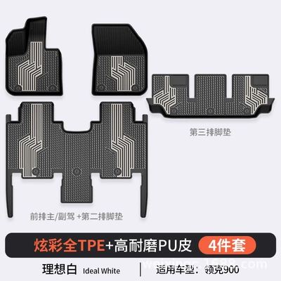 Suitable for the New Lynk & Co 03 06 08 900 10Em-P Z20 Special Car Model, Colorful Tpe Car Floor Mats (Modelə uyğun ayaqaltı) - ideal-white-9006-seats-4-piece-set-2025-modeldouble-layer-full-tpepu-craftsmanshiphigh-side-protectionstandard-set