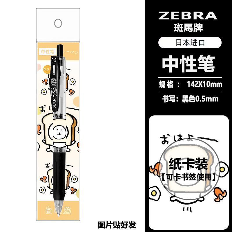日本ZEBRA斑马二代自嘲熊DIY限定JJ15中性笔按动0.5水笔小八吉伊|undefined