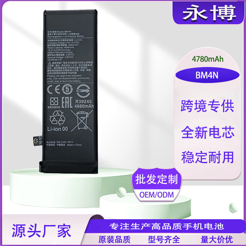 Suitable for Xiaomi 10 Mobile Phone Battery 10S Bm4N Lithium Battery 4780Mah, Exclusively for Cross-Border Supply, Stable and Durable