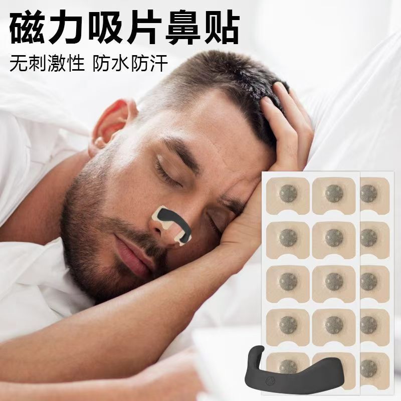 Cross-Border Magnetic Nasal Cavity Expansion Magnetic Nasal Clip Breathing Expansion Ventilation Nasal Patch Snoring Sports Nasal Congestion Magnetic Nasal Strap