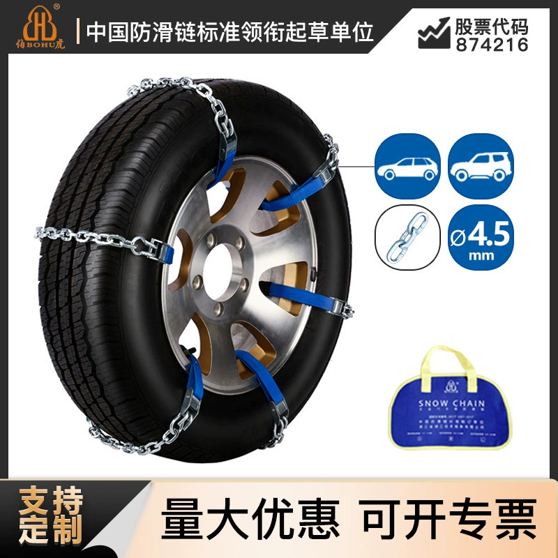 SUV, universal non-slip metal tires, chain