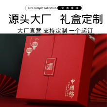 C3红色对开中国节纸盒双开门礼盒通用礼盒燕窝包装盒礼品配手提袋