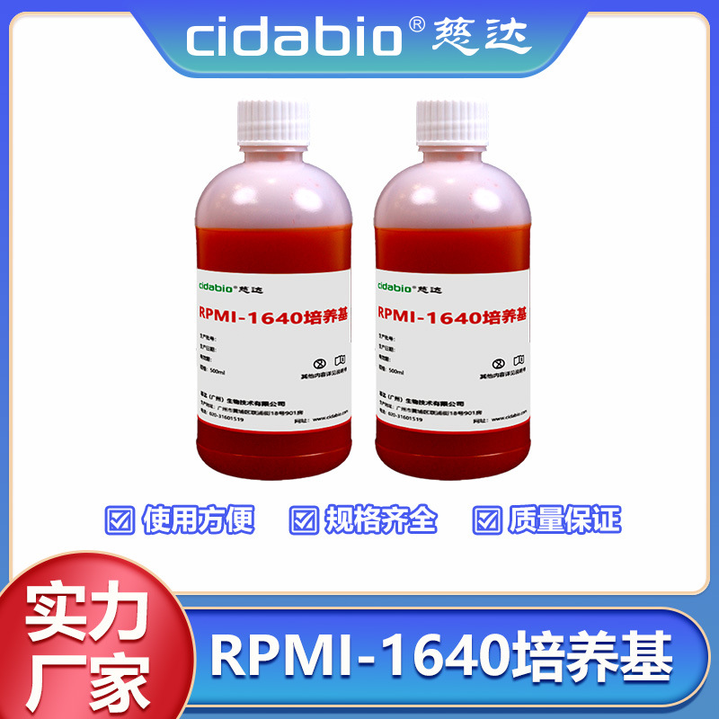 RPMI-1640培养基无血清培养基 细胞培养基(含L-谷氨酰胺)培养溶液
