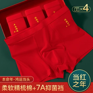 正品本命年男士内裤抗菌莫代尔平角裤纯棉男内裤结婚大红四角裤
