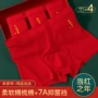 抗菌本命年正品男士男内裤