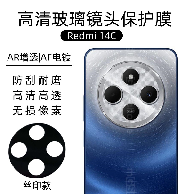 Aplicable a Redmi 14C película de lente de teléfono celular Redmi 14R película protectora de cámara de borde de arco de serigrafía de vidrio