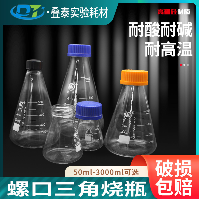 玻璃螺口三角烧瓶 锥形摇瓶100/150/250/500/1000-3000ml培养瓶