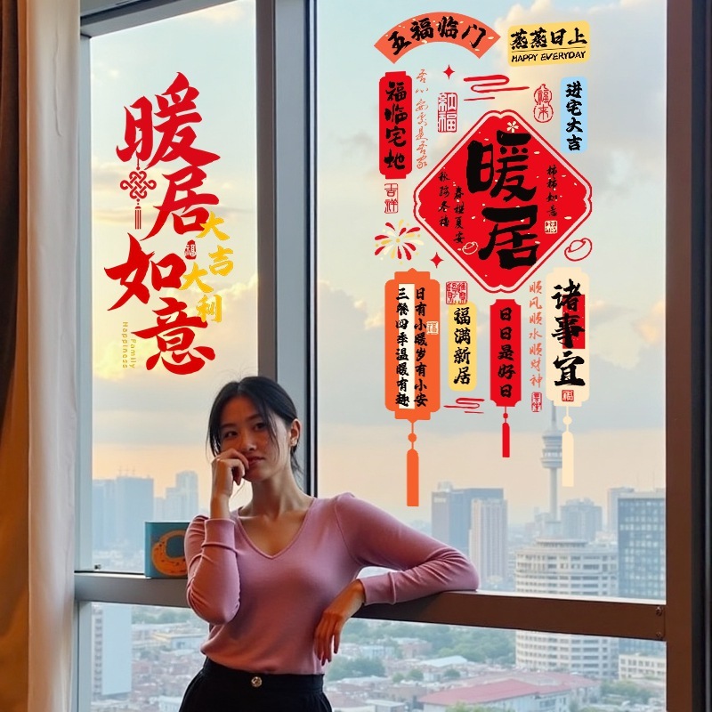 2025年新築祝い装飾ウィンドウステッカー静電ステッカー福文字ガラス窓ドアステッカー切り絵新居装飾引越し祝い|undefined