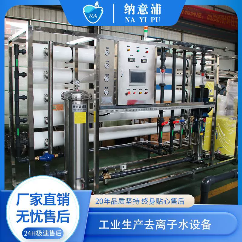 反渗透设备纯净水中型工业生产清洗纯水系统去离子超纯水多级过滤