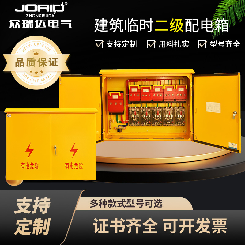 建筑工地临时二级配电柜 配置可选 黄色户外工程用成套设备