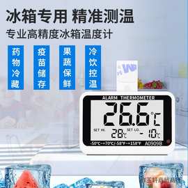 冰箱温度计专用冰柜医药温湿度计冷藏冷冻测温计显示器电子表留样