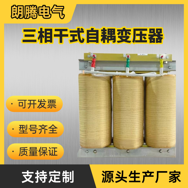 三相干式变压器5kva~250kva源头工厂专业生产朗腾电气隔离变压器