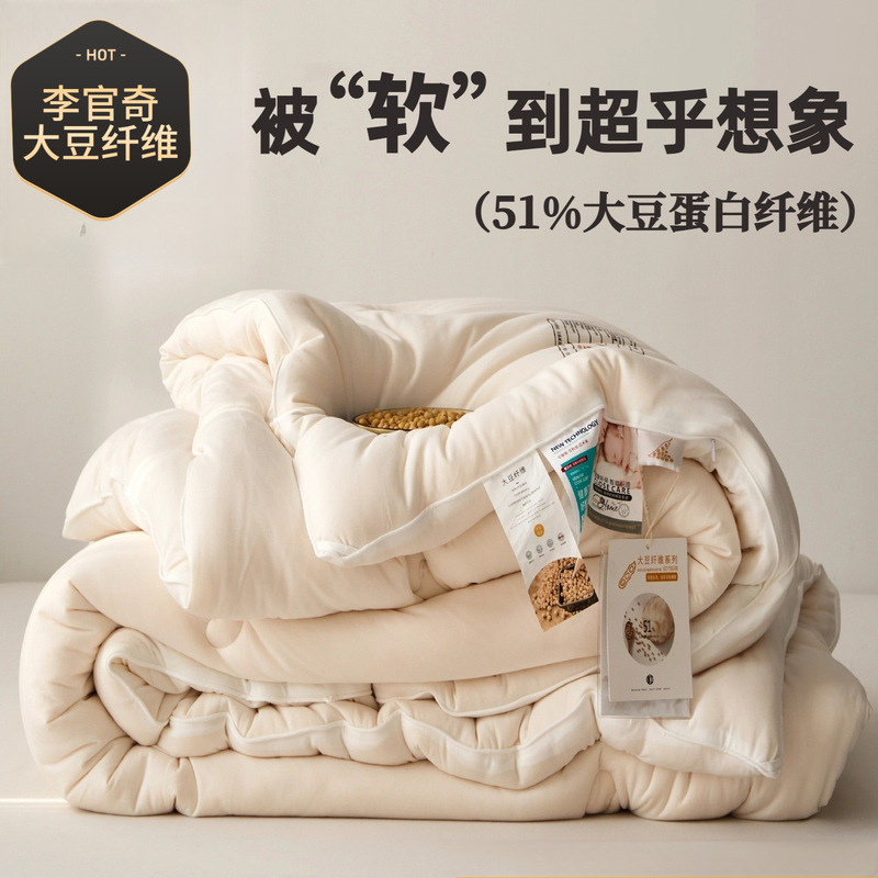Knitted Cotton Li Guanqi 51% Soy Protein Fiber Quilt Core, Thickened for Warmth, Winter Quilt, Spring and Autumn Quilt, Suitable for All Seasons Knitted Cotton Li Guanqi 51% Soy Protein Fiber Quilt Core, Thickened for Warmth, Winter Quilt, Spring and Autumn Quilt, Suitable for All Seasons