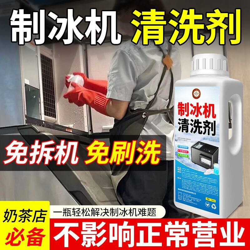 Ice maker cleaning agent, ice tray, ice cube tray, kettle, water scale remover, citric acid descaling agent, commercial ice cube machine cleaner