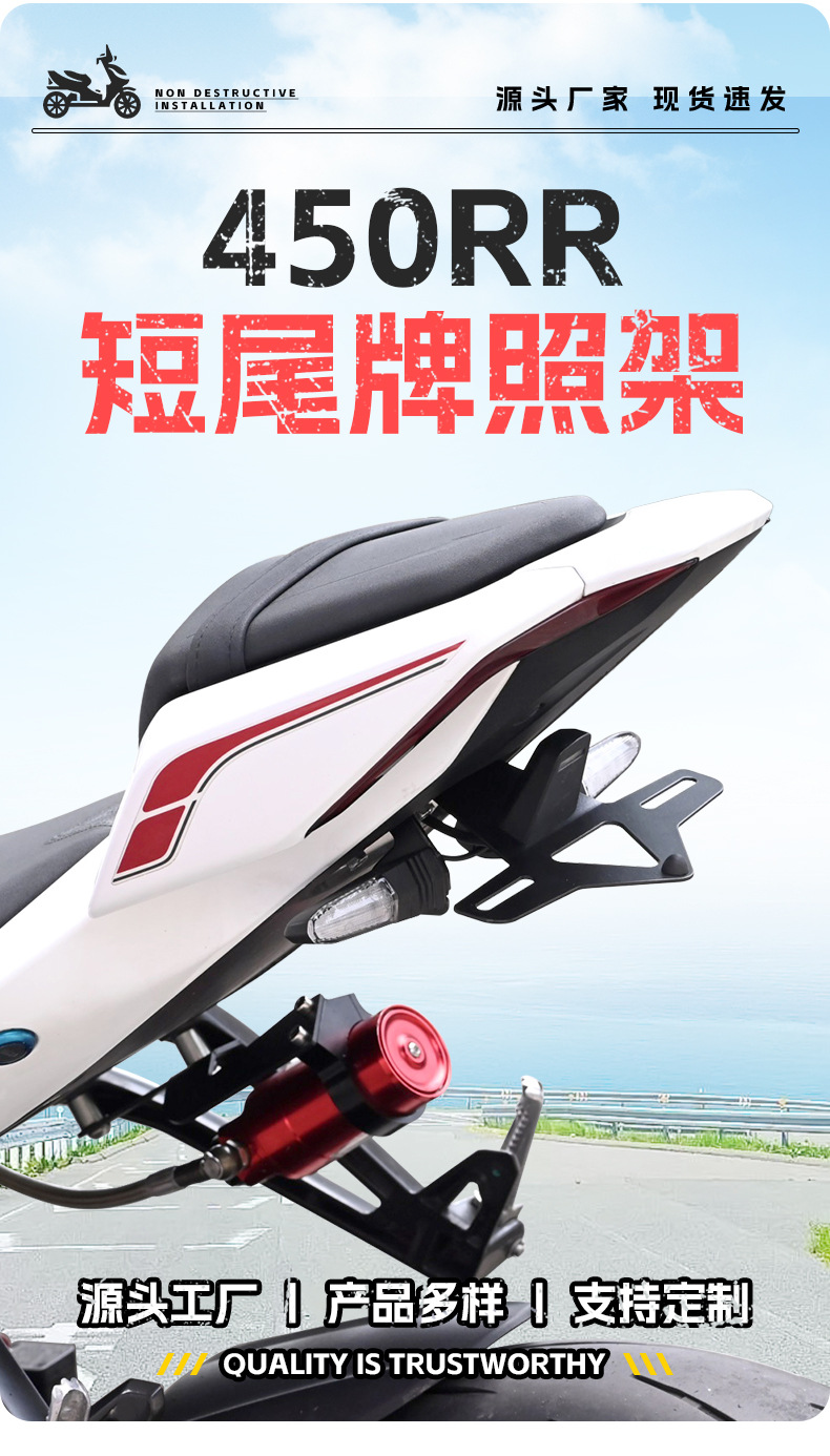 Suitable for Kove 450Rr Short Tail Wing License Plate Frame Modification, License Plate Bracket, Rear License Plate Frame, Short Tail License Plate Frame Accessories