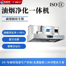 油烟净化设备;食品杀菌设备;商用烤炉