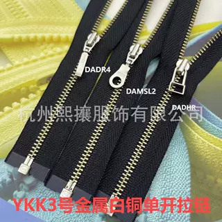 现货YKK拉链 3号金属镍白铜开口拉链黑布 羽绒服外套三款拉头自选