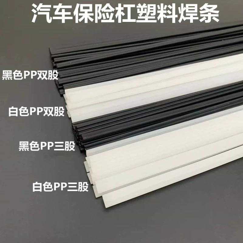 PP пластиковый сварочный стержень, черный, белый, двухниточный сварочный стержень для автомобильного бампера, пластиковый сварочный пистолет, пистолет горячего воздуха
