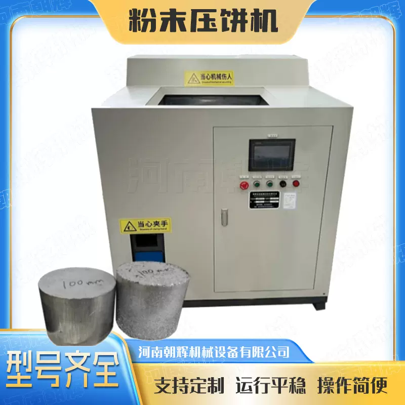 电动粉末钢屑不锈钢屑压块设备 立式液压铝刨花铁销数控压饼机