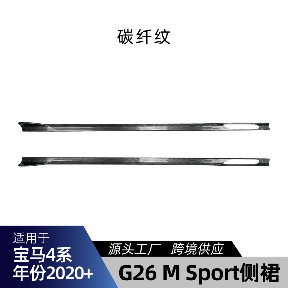 适用宝马4系G26 – Side Skirts Spoiler For Big Surrounded - carbon-pattern