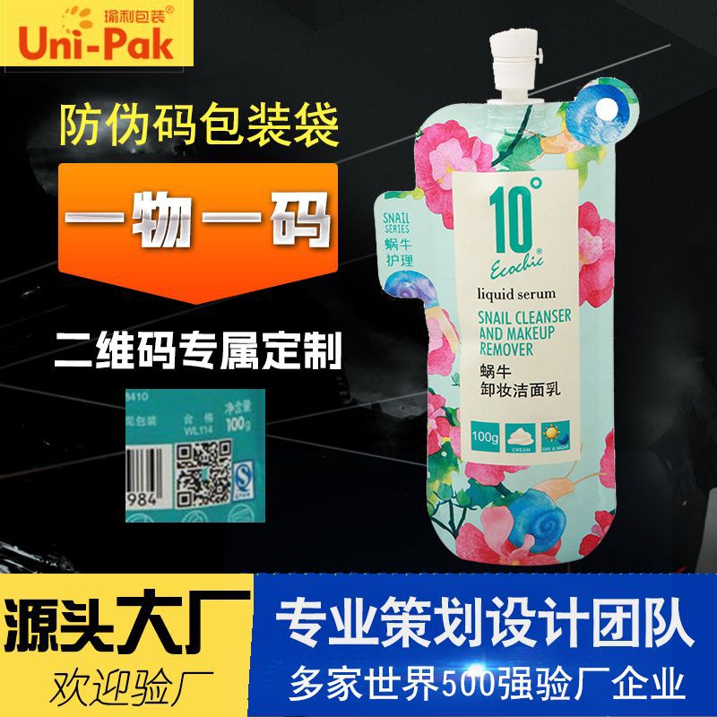 防伪码化妆品液体分装袋乳液精华液复合包装袋护肤品唇釉吸嘴袋厂