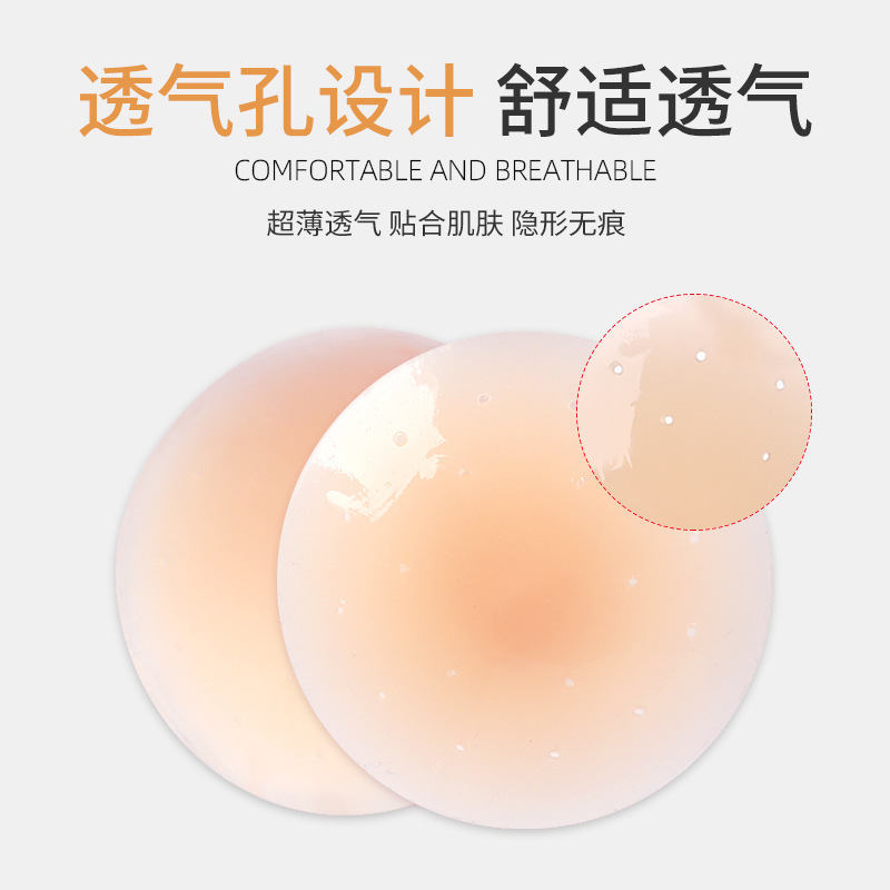 现货秒发固态硅胶乳贴透气乳头贴无痕薄款乳晕贴防凸点胸贴透气孔