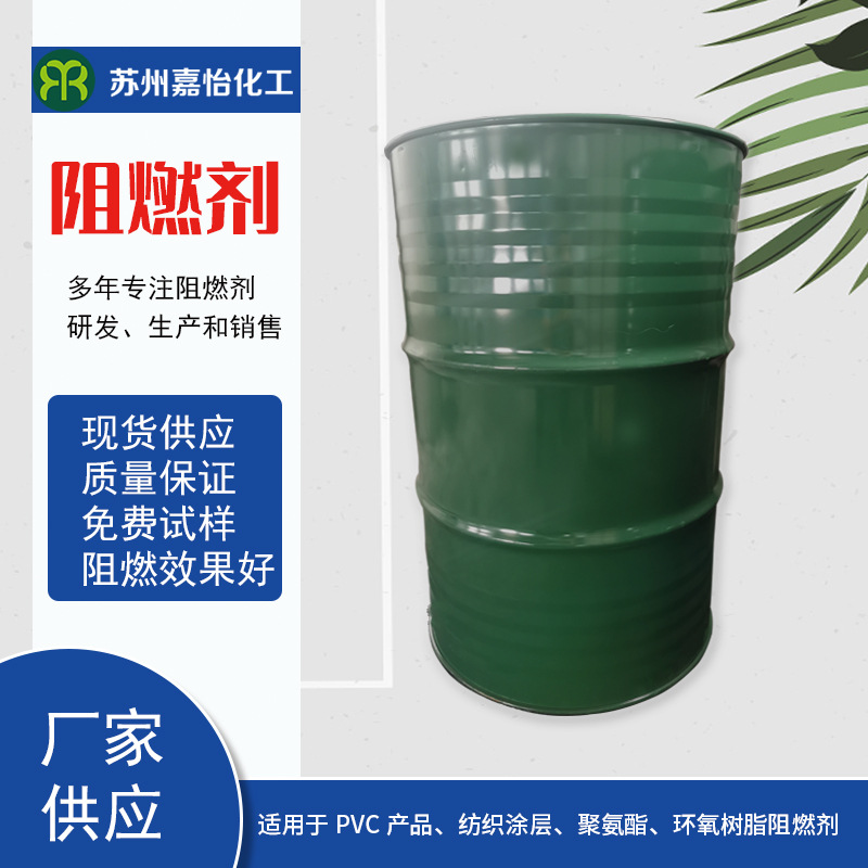 K-608液体阻燃剂无卤阻燃剂PVC阻燃剂PU阻燃剂磷酸酯阻燃剂批发
