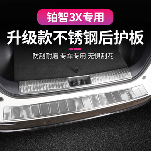 Suitable for Platinum 3X Rear Guard, Stain-Resistant and Scratch-Resistant Stainless Steel Welcome Pedal