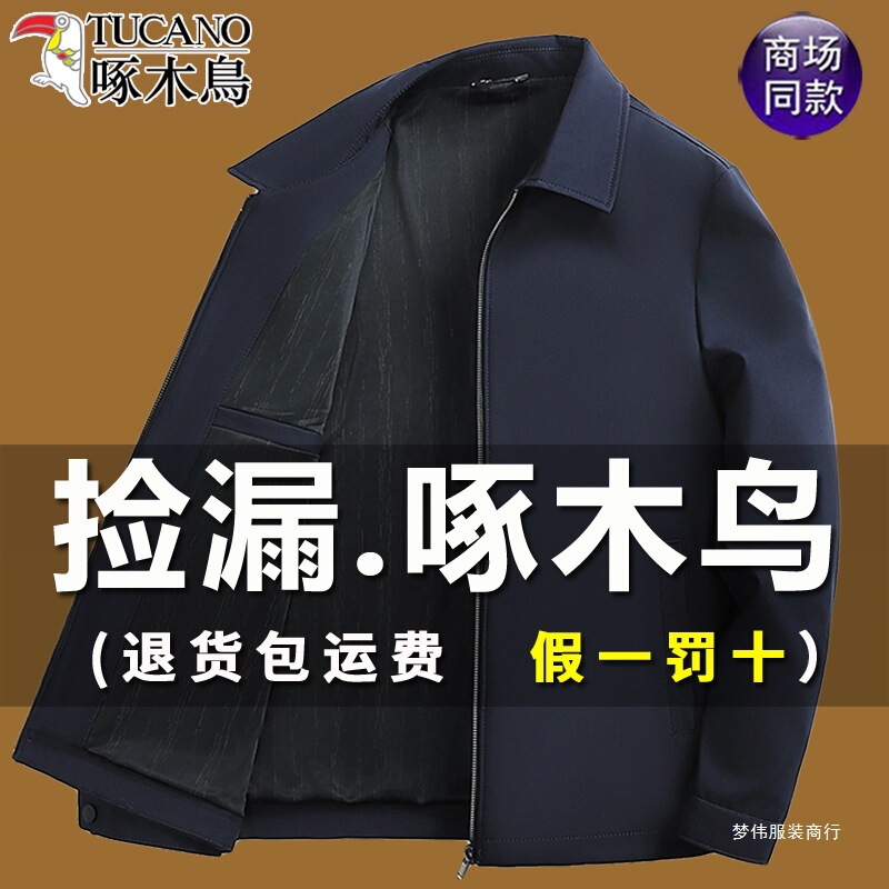 Woodpecker Men's Classic Executive Jacket 2026 Spring Casual Lapel Coat for Middle-Aged Men Dad Mengwei