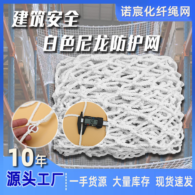 Building safety white net