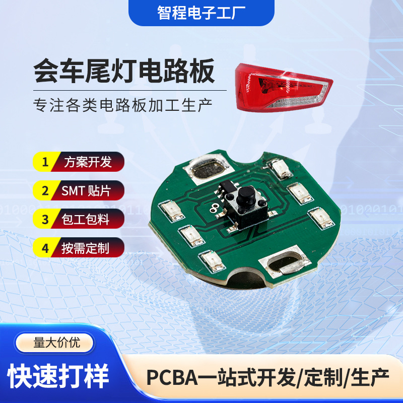 SMT贴片会车尾灯电路板LED车尾灯控制版主控板线路板批量生产