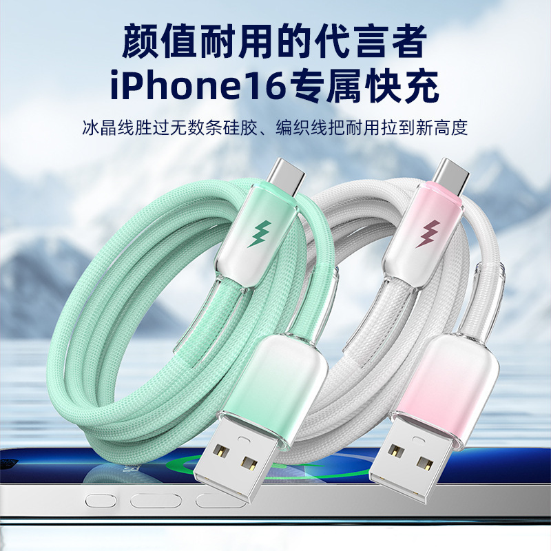 TypeC アイスクリスタル携帯電話高速充電データケーブル 120 ワット Apple iphone16 Samsung Huawei Xiaomi 携帯電話に適しています|undefined