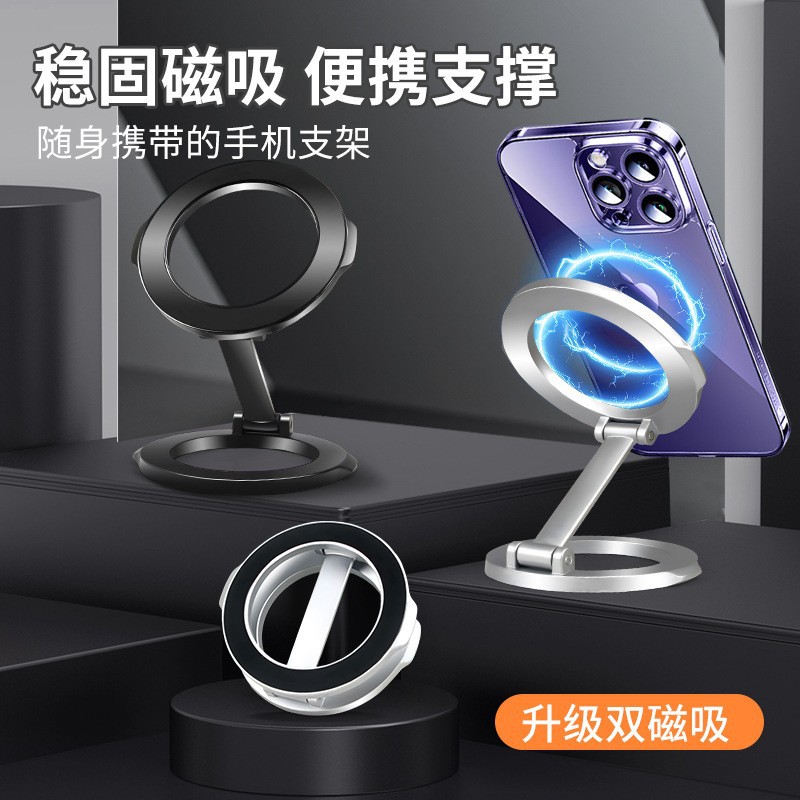 New Double-Sided Magnetic Magsafe Mobile Phone Holder Multi-Functional Ring Buckle Desktop Holder All-Metal Holder