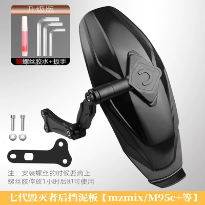 calf nplay/N1S/E300p electric vehicle – Electric vehicle fender - seventh-generation-destroyer-rear-mudguard-no-9-mzmixm95cn-series-etc-black-black