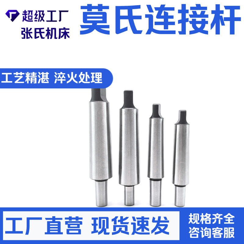 莫氏锥柄连接杆 莫氏5号夹头连接杆 MTA5-B10/B12/B16/B18/B22