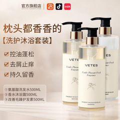 Vitus Zhenxiang Shower Gel Shampoo Cream Long-lasting Fragrance Anti-dandruff Anti-itch Refreshing Oil Control Shampoo Wholesale