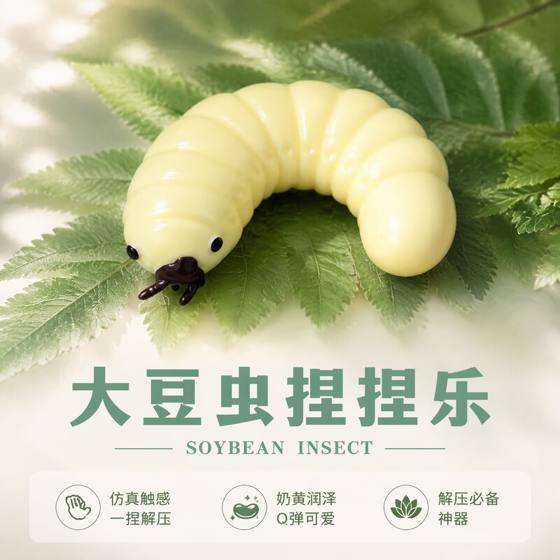 Internet-famous bread bug squishy toy, simulated soybean bug, stress-relief slow-rebound prank fake caterpillar vent toy gift Internet-famous bread bug squishy toy, simulated soybean bug, stress-relief slow-rebound prank fake caterpillar vent toy gift